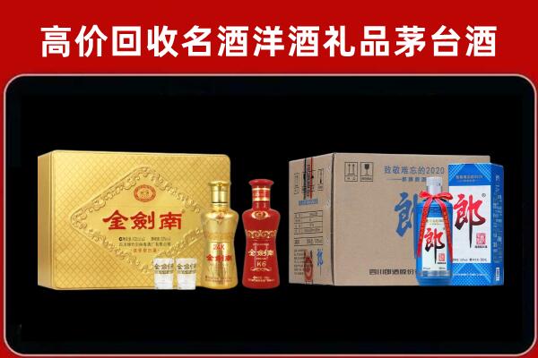 吕梁交城县回收剑南春酒
